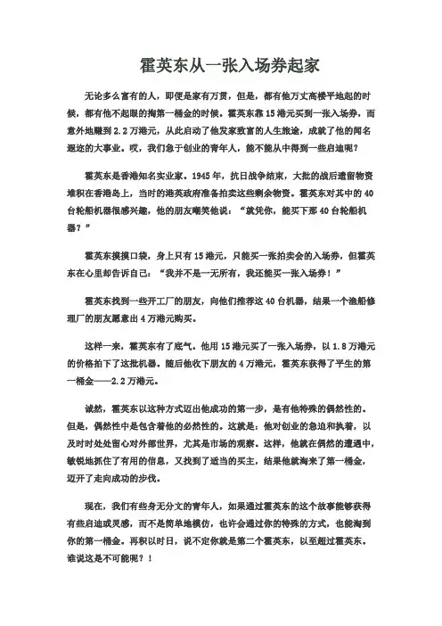 霍英东从一张入场券起家