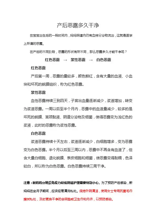 产后恶露多久干净？