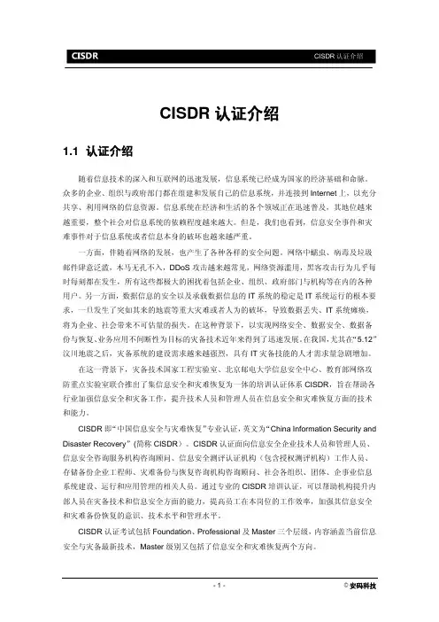 CISDR认证介绍