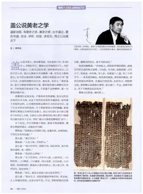 盖公说黄老之学