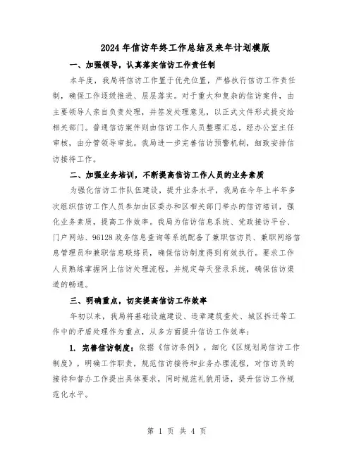 2024年信访年终工作总结及来年计划模版（二篇）