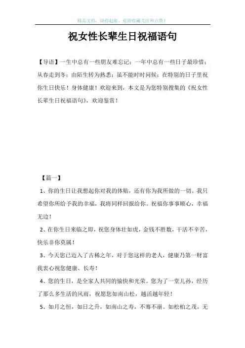 祝女性长辈生日祝福语句