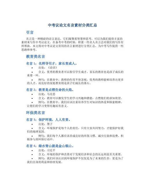 中考议论文名言素材分类汇总