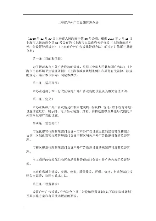 上海市户外广告设施管理办法