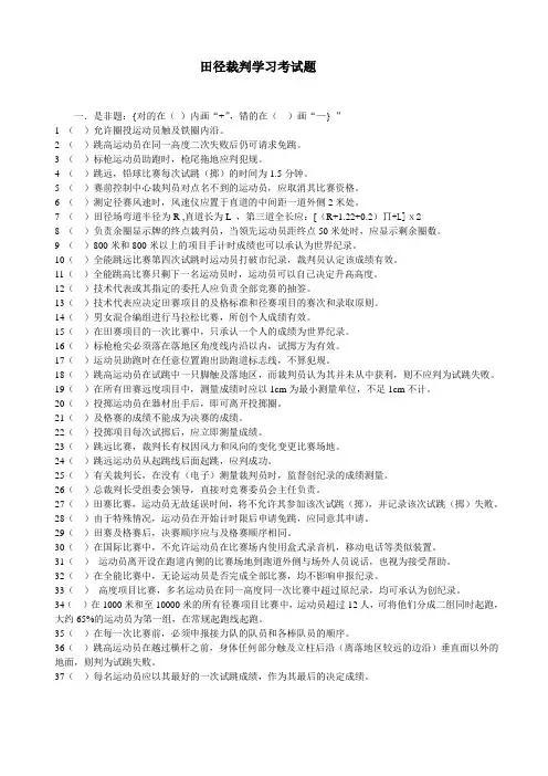田径裁判学习考试题