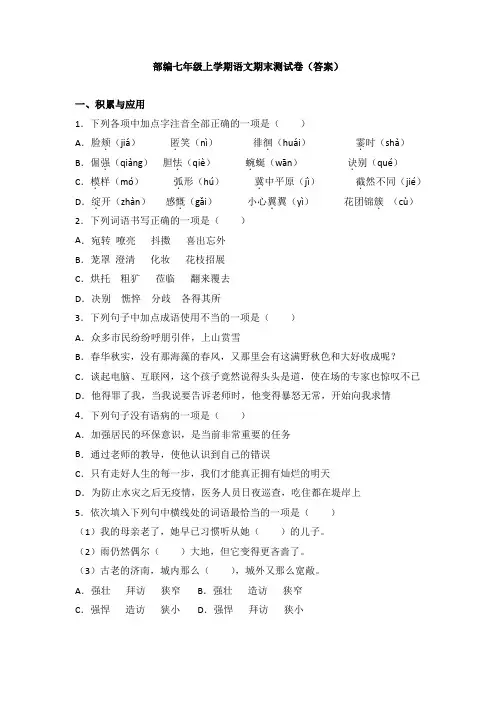 【三套打包】厦门市部编人教版七年级上册语文期末试题含答案(1)