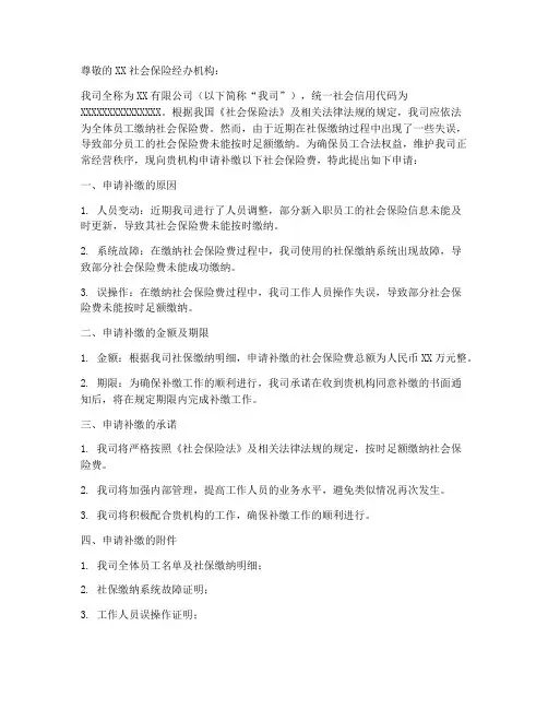 公司补缴社保申请书