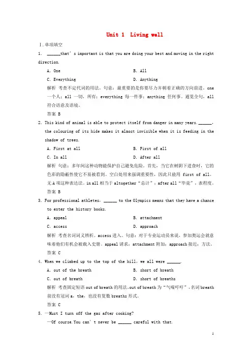 高考英语一轮复习 Unit 1 Living well习题 新人教版选修7