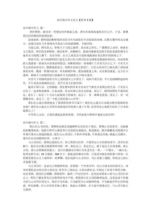 高中满分作文范文【优秀3篇】