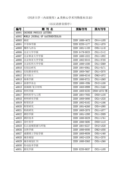 同济大学A类学术期刊