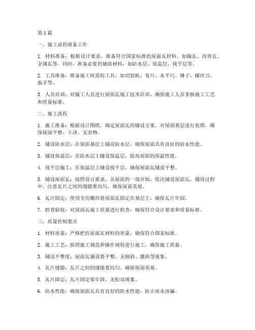 工程屋面瓦施工(3篇)