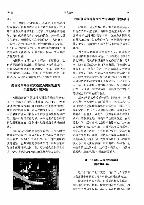 西门子尝试从复合材料中回收碳纤维