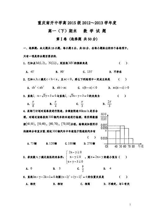 重庆南开中学高2015级高一期末数学试题