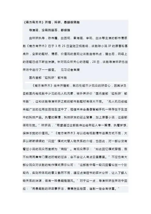 《南方有乔木》开播,科研、悬疑很烧脑