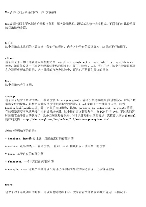mysql源代码分析