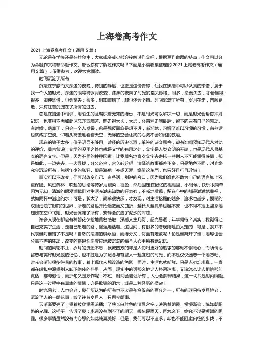 2021上海卷高考作文（通用5篇）