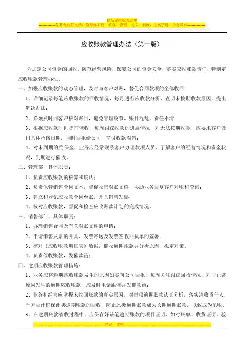 应收账款管理办法v1