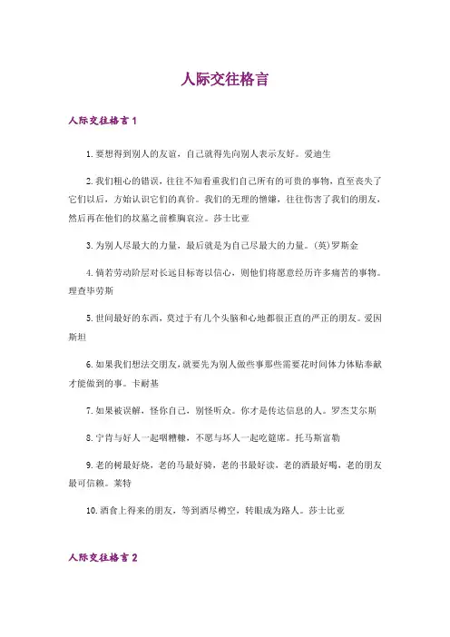 人际交往格言