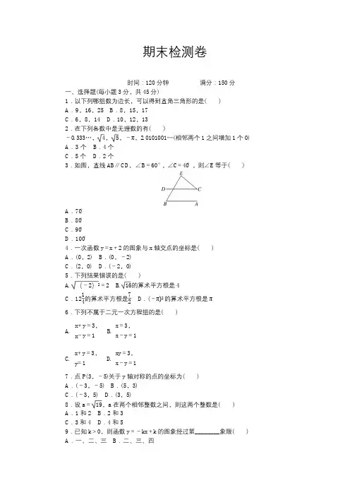 2019-2020学年北师大版八年级数学上册期末检测卷