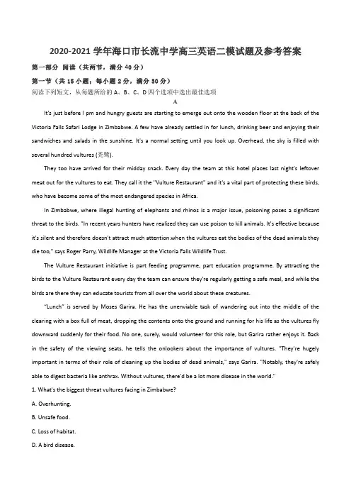 2020-2021学年海口市长流中学高三英语二模试题及参考答案