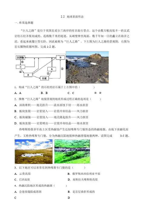 湘教版高中地理必修一2.2地球表面形态(附)