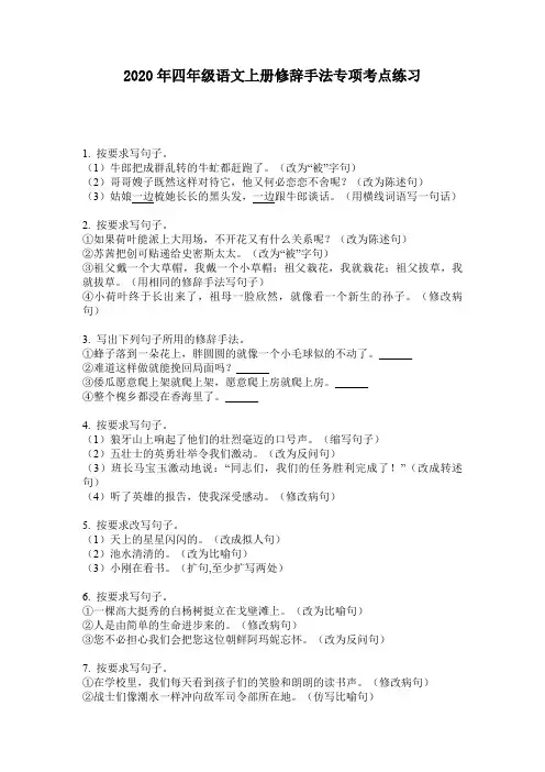 2020年四年级语文上册修辞手法专项考点练习