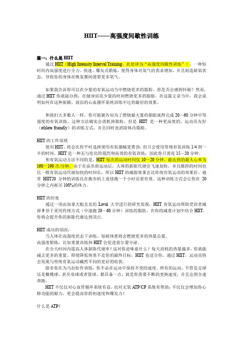 高强度间歇HIIT训练Tabata训练