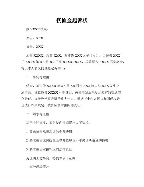 抚恤金起诉状