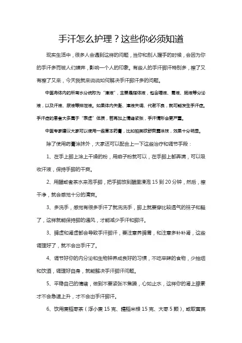 手汗怎么护理？这些你必须知道