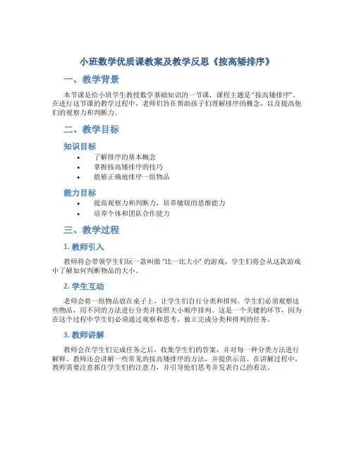 小班数学优质课教案及教学反思《按高矮排序》