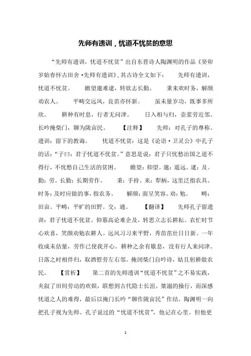 先师有遗训,忧道不忧贫的意思