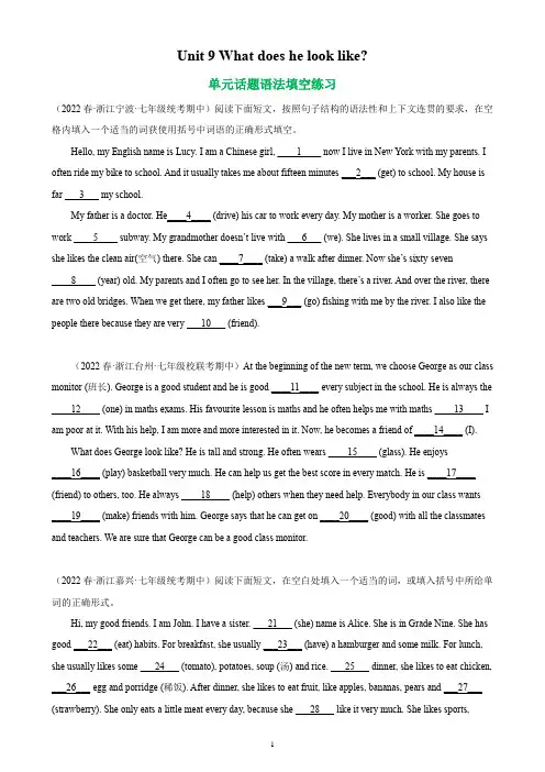 Unit 9 单元话题语法填空练习-七年级英语下册单元重难点易错题精练(人教版)
