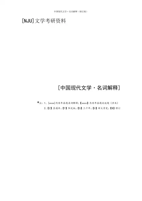 02 中国现代文学·名词解释(修订版)