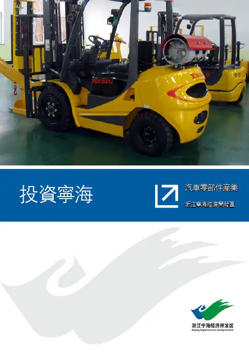 汽车零部件产业pdf