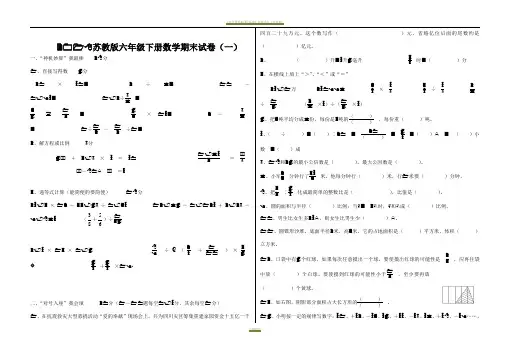 2018苏教版六年级下册数学期末试卷(10套)