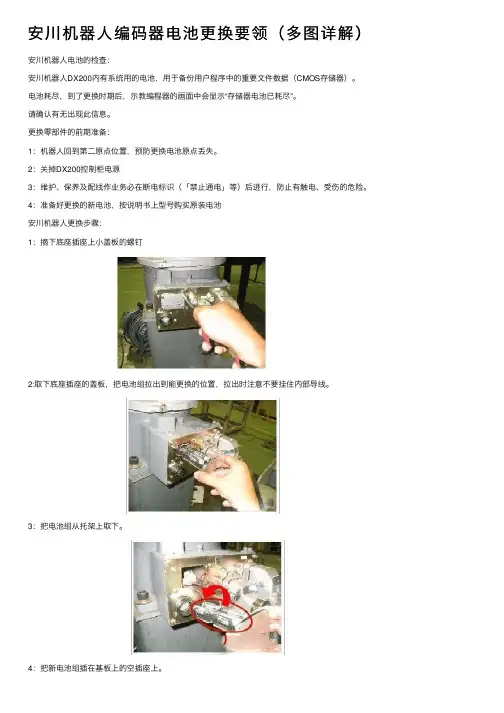 安川机器人编码器电池更换要领（多图详解）