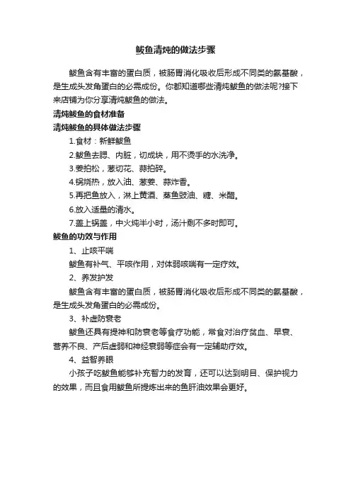 鲅鱼清炖的做法步骤
