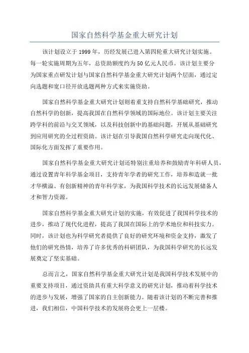 国家自然科学基金重大研究计划
