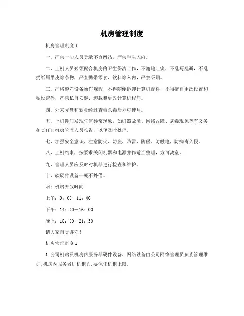 机房管理制度