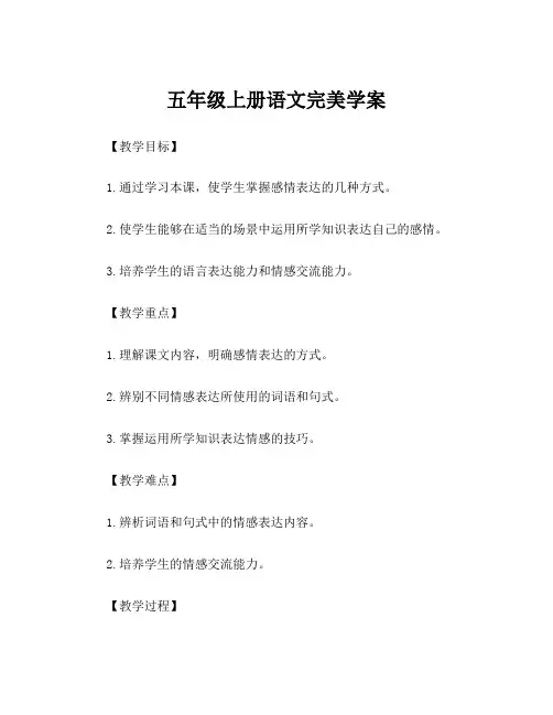 五年级上册语文完美学案
