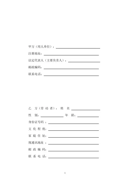 劳动合同书2015版(最终版)