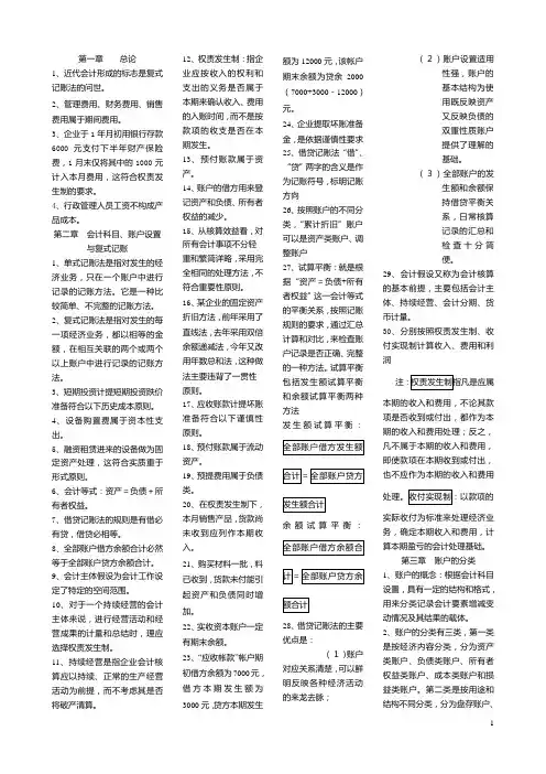 00041基础会计学复习资料