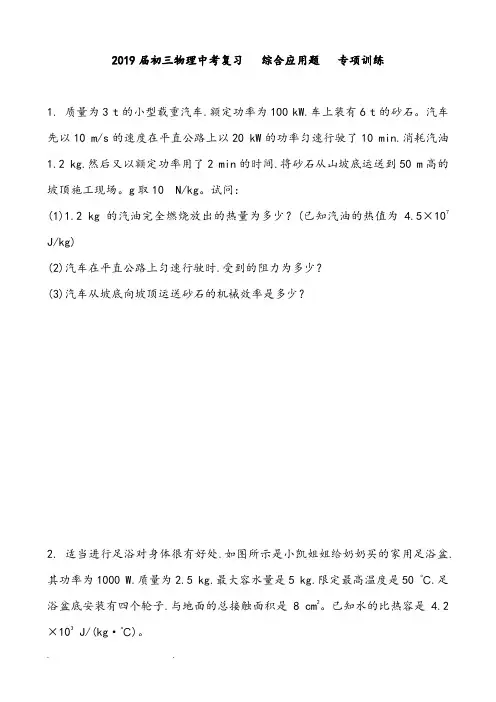 2019届初三物理中考复习综合应用题专项训练含答案