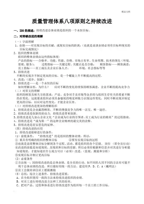 质量管理体系八项原则之持续改进