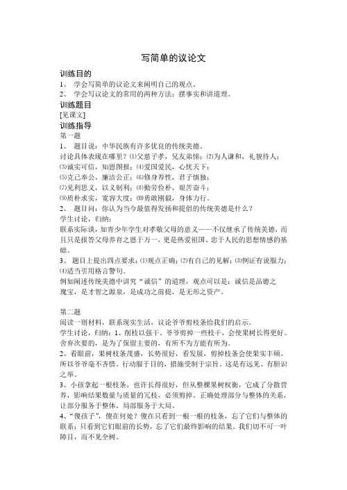 苏教版初中语文八年级第二单元写作教研课教学设计