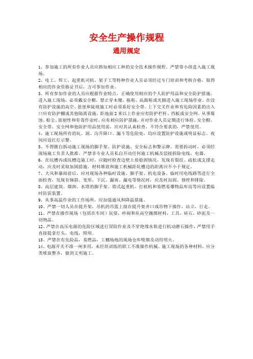 安全生产操作规程