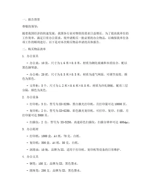 购买_物品的_申请报告