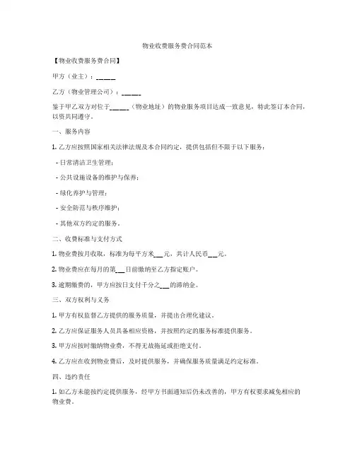 物业收费服务费合同范本