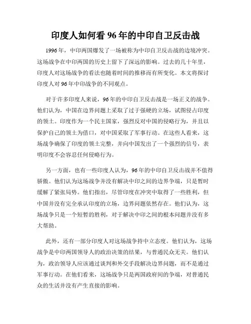 印度人如何看96年的中印自卫反击战
