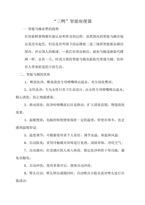 三鸭智能座便器